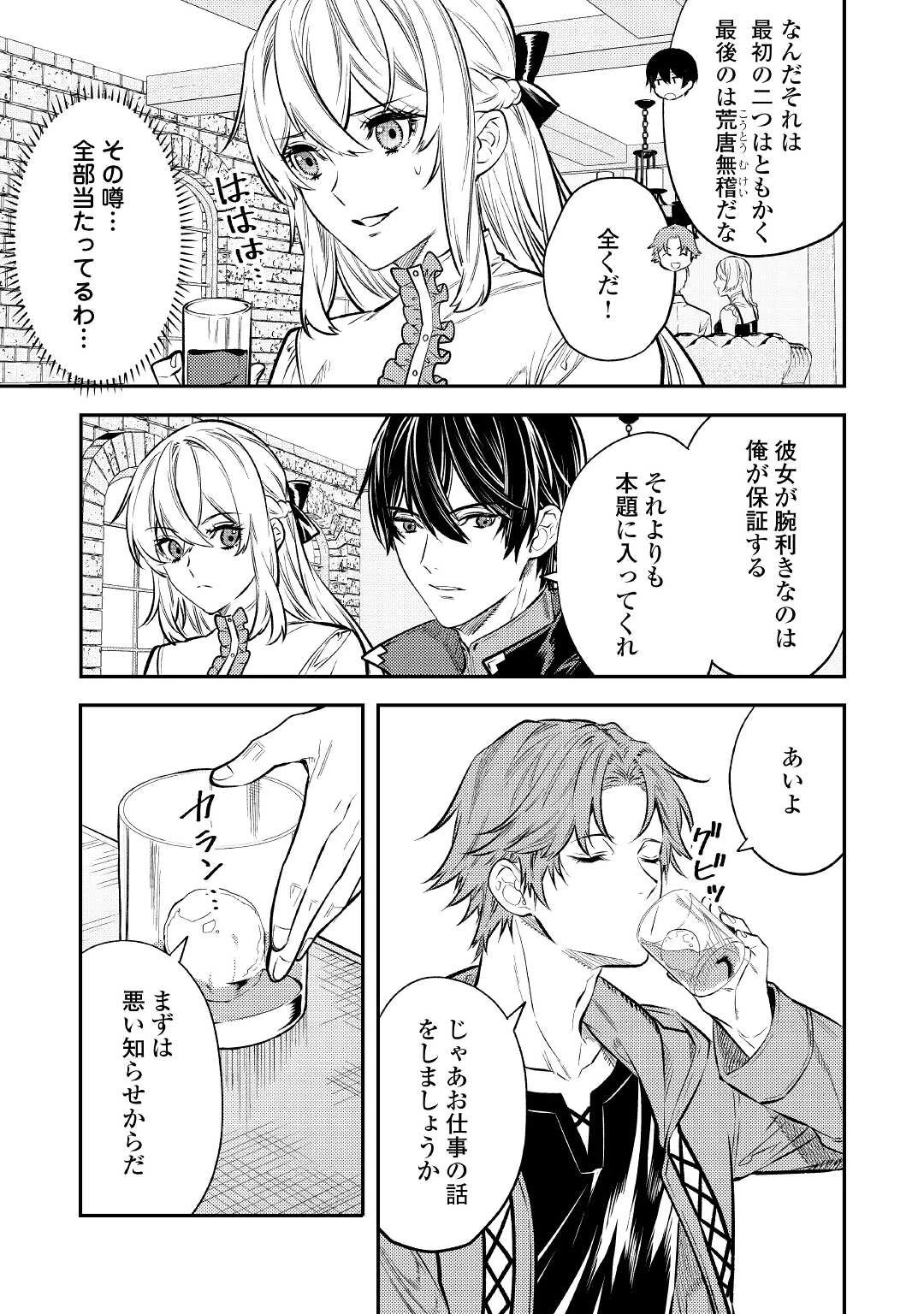 転生ババァは見過ごせない！ ～元悪徳女帝の二周目ライフ～ 第15話 - 21