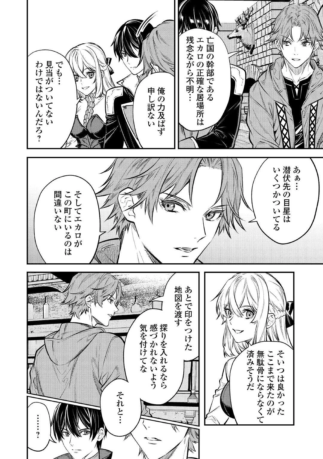 転生ババァは見過ごせない！ ～元悪徳女帝の二周目ライフ～ 第15話 - 22