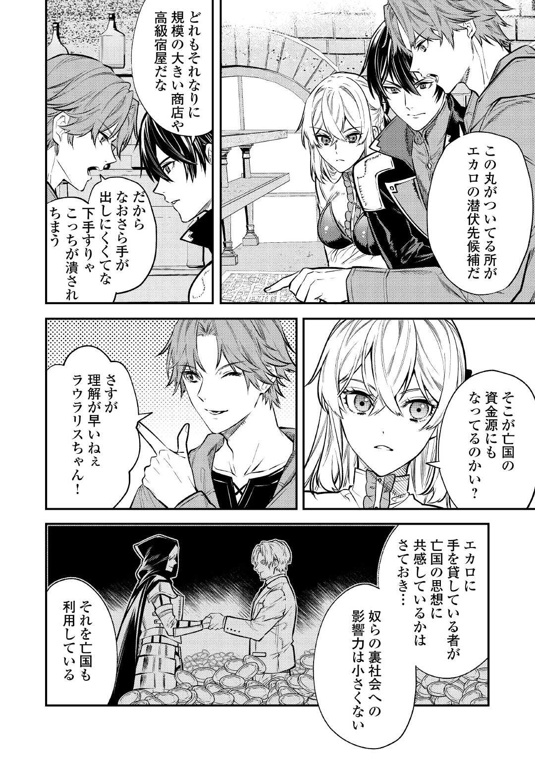 転生ババァは見過ごせない！ ～元悪徳女帝の二周目ライフ～ 第15話 - 26