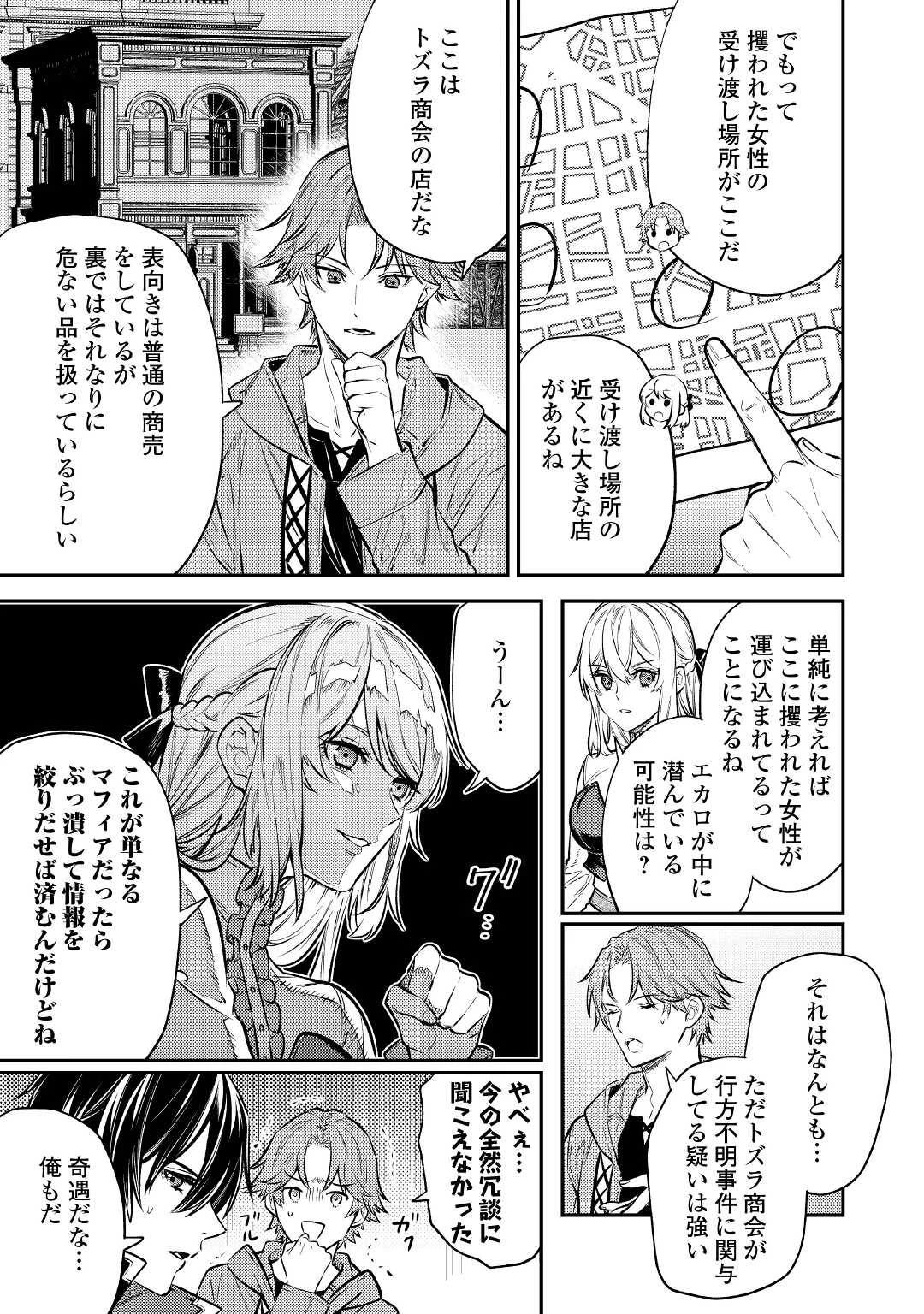 転生ババァは見過ごせない！ ～元悪徳女帝の二周目ライフ～ 第15話 - 27