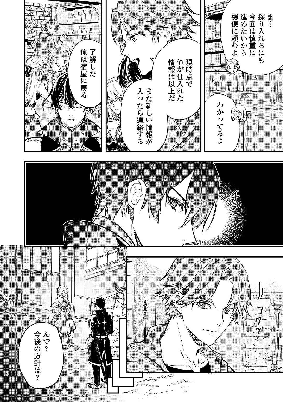 転生ババァは見過ごせない！ ～元悪徳女帝の二周目ライフ～ 第15話 - 28