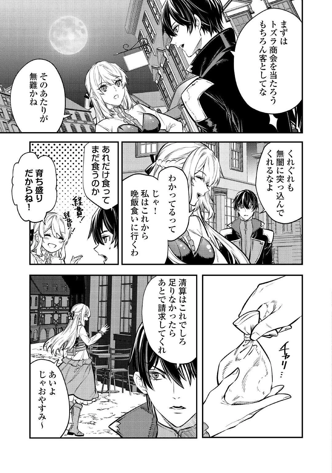 転生ババァは見過ごせない！ ～元悪徳女帝の二周目ライフ～ 第15話 - 29