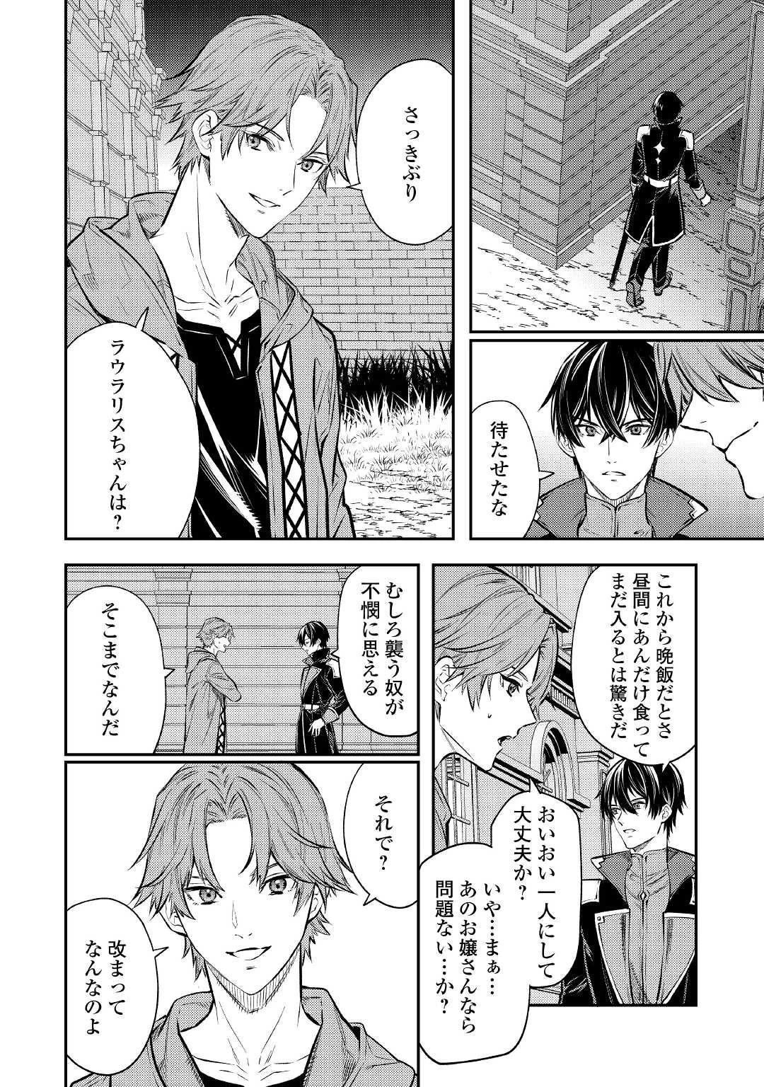 転生ババァは見過ごせない！ ～元悪徳女帝の二周目ライフ～ 第15話 - 30