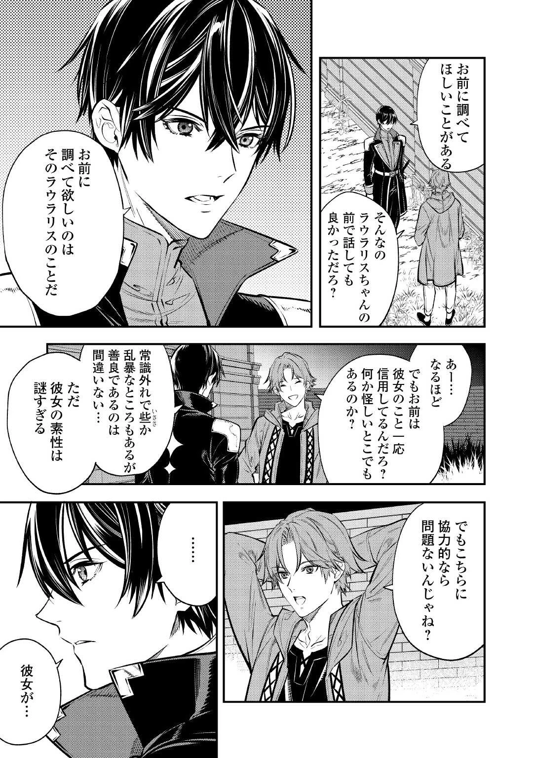 転生ババァは見過ごせない！ ～元悪徳女帝の二周目ライフ～ 第15話 - 31