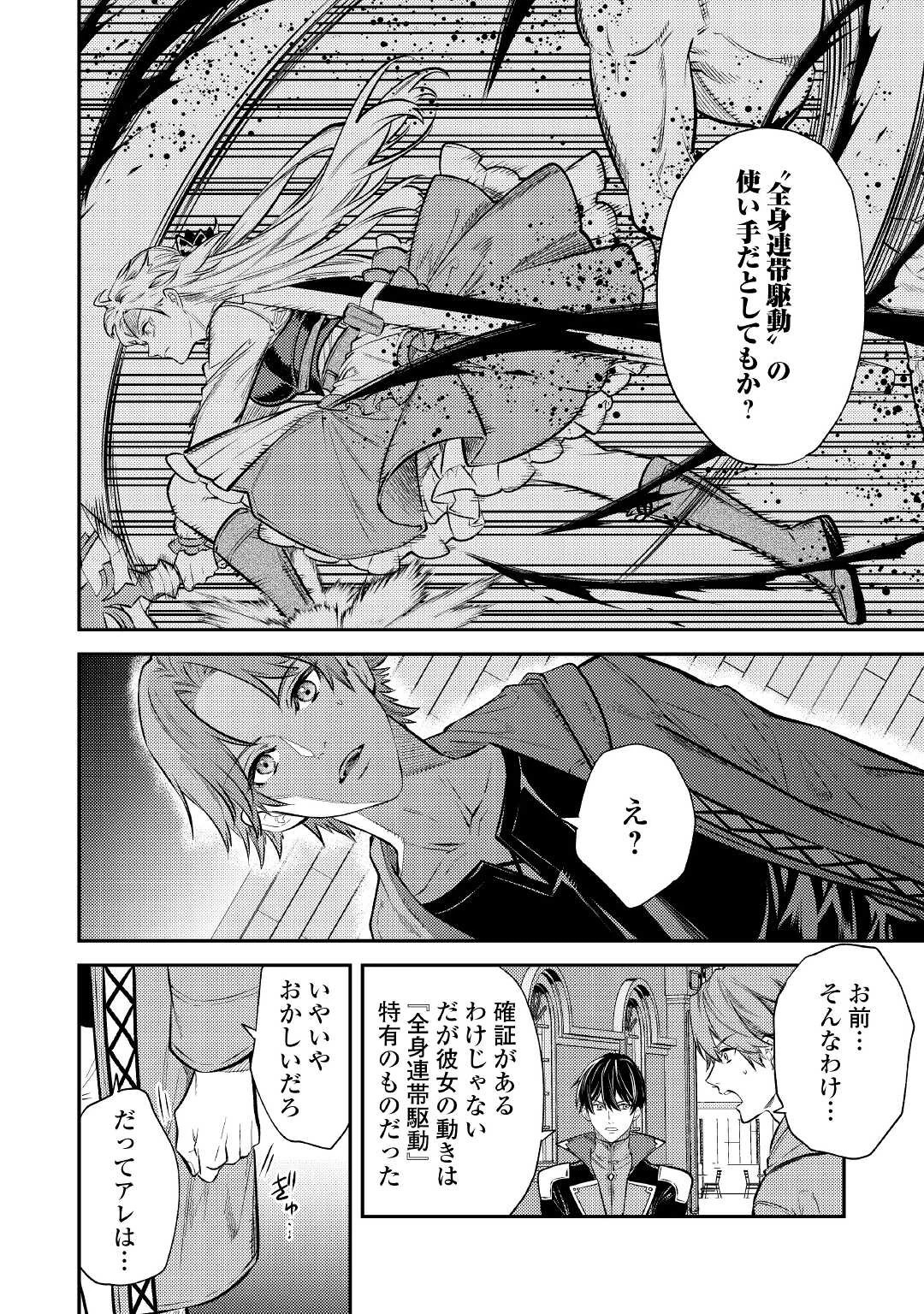 転生ババァは見過ごせない！ ～元悪徳女帝の二周目ライフ～ 第15話 - 32