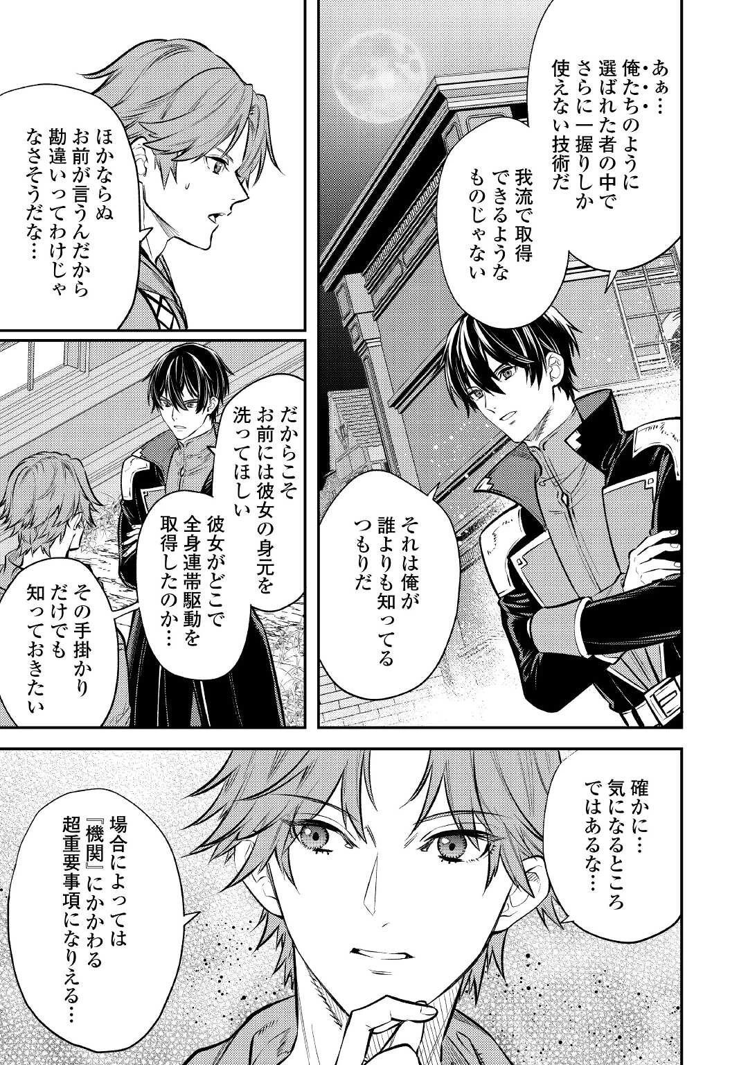 転生ババァは見過ごせない！ ～元悪徳女帝の二周目ライフ～ 第15話 - 33