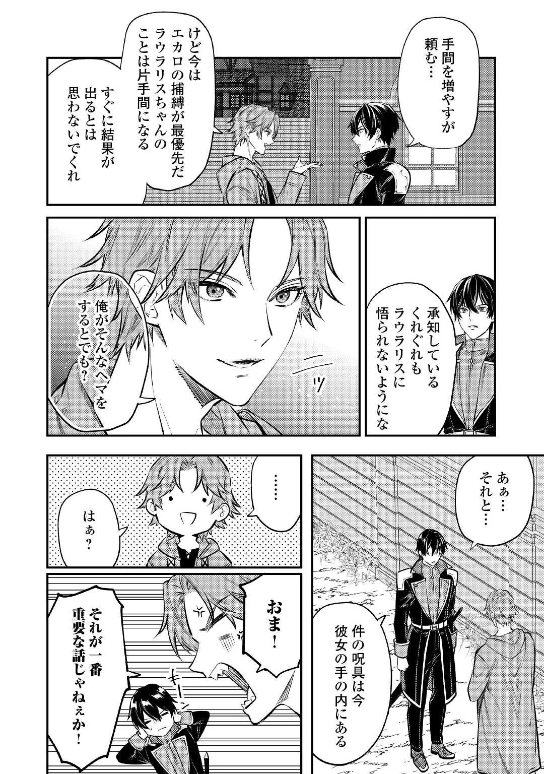 転生ババァは見過ごせない！ ～元悪徳女帝の二周目ライフ～ 第15話 - 34