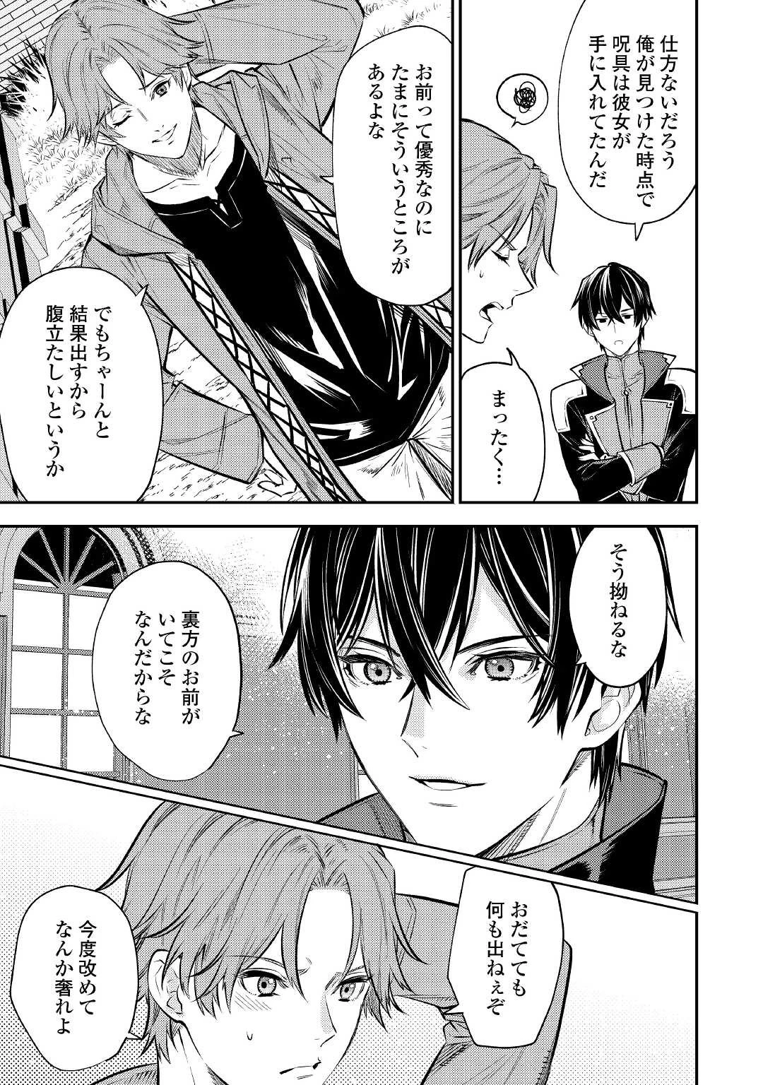 転生ババァは見過ごせない！ ～元悪徳女帝の二周目ライフ～ 第15話 - 35