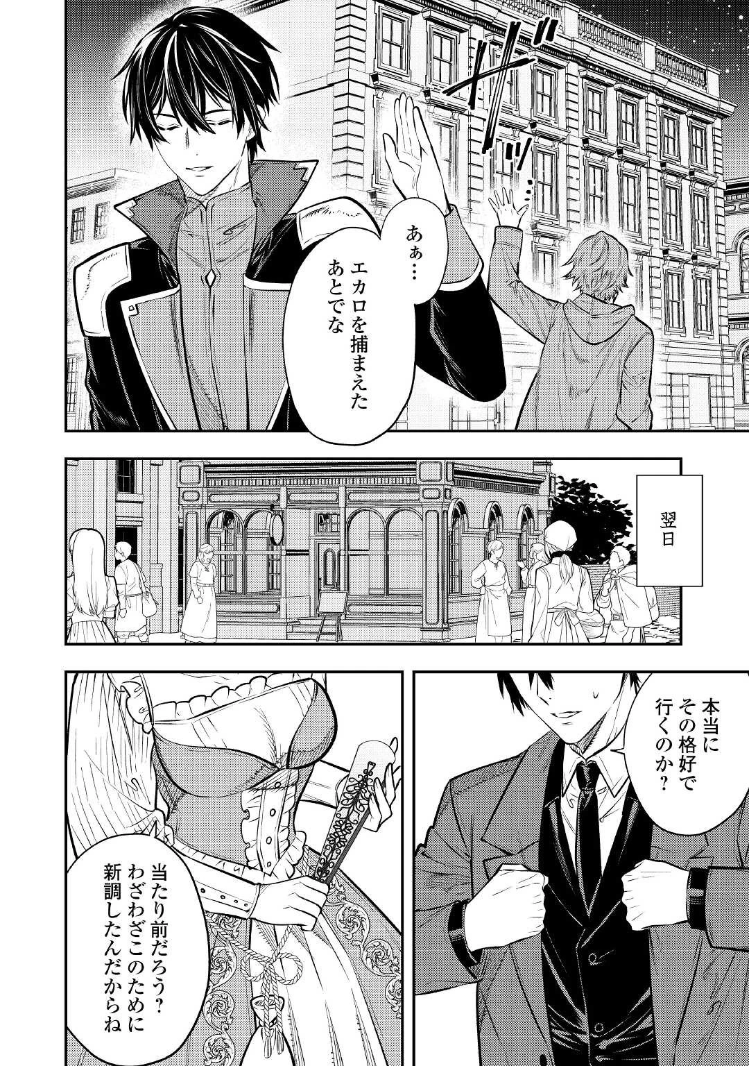 転生ババァは見過ごせない！ ～元悪徳女帝の二周目ライフ～ 第15話 - 36