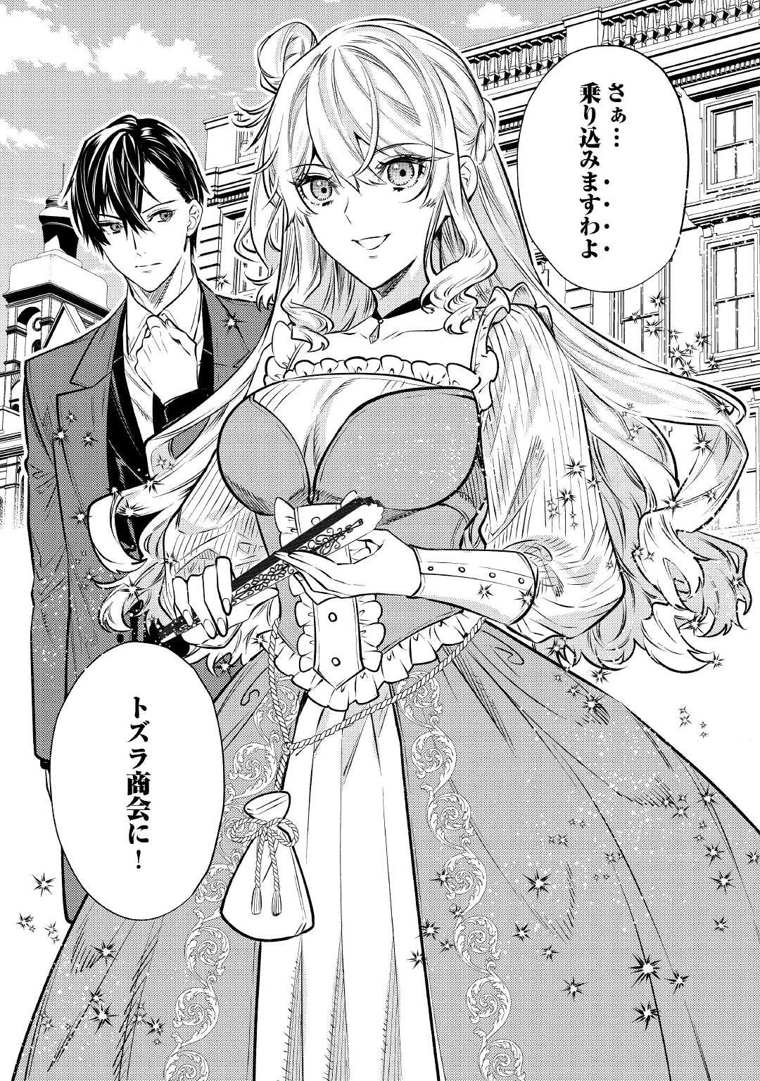 転生ババァは見過ごせない！ ～元悪徳女帝の二周目ライフ～ 第15話 - 37