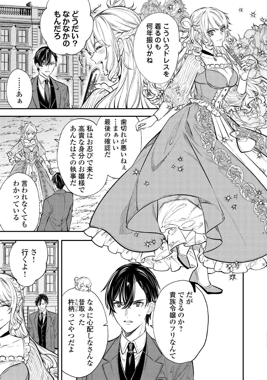転生ババァは見過ごせない！ ～元悪徳女帝の二周目ライフ～ 第16話 - 2