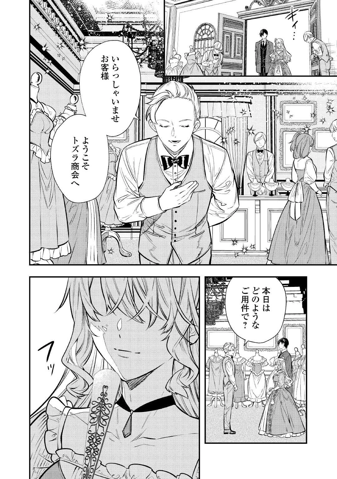 転生ババァは見過ごせない！ ～元悪徳女帝の二周目ライフ～ 第16話 - 3