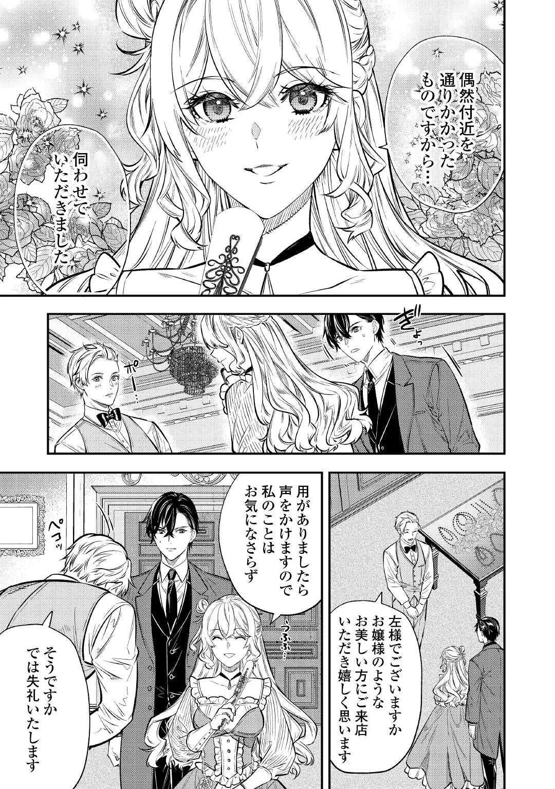 転生ババァは見過ごせない！ ～元悪徳女帝の二周目ライフ～ 第16話 - 4