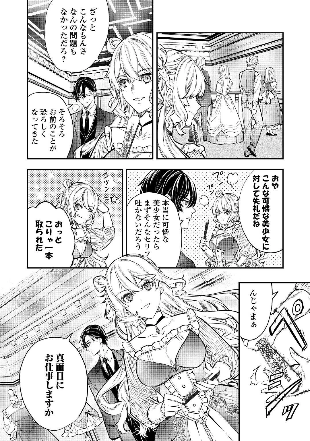 転生ババァは見過ごせない！ ～元悪徳女帝の二周目ライフ～ 第16話 - 5