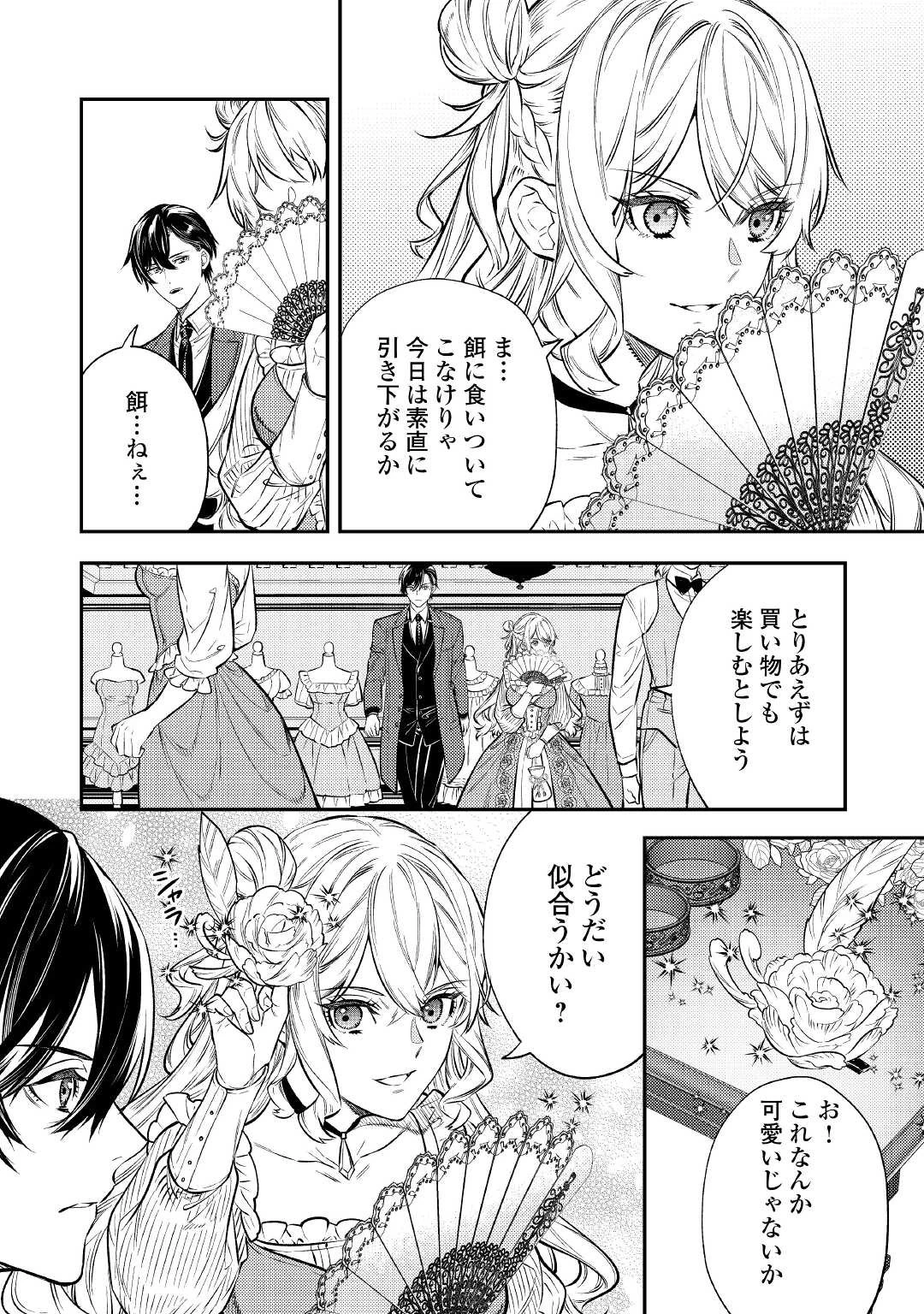 転生ババァは見過ごせない！ ～元悪徳女帝の二周目ライフ～ 第16話 - 7