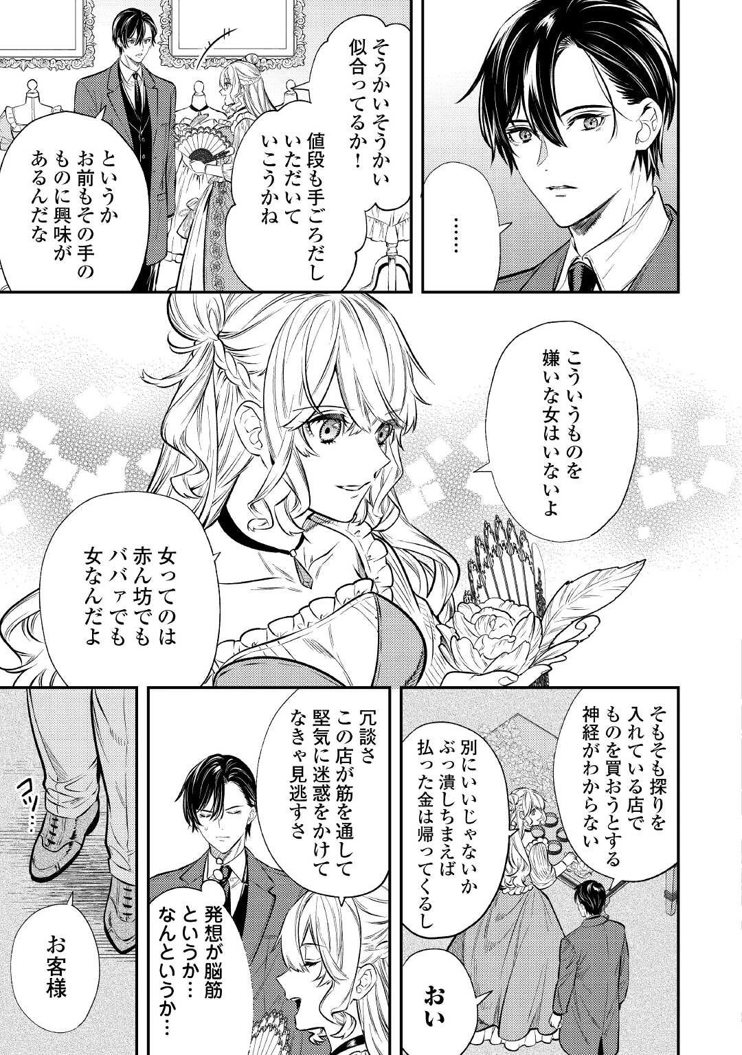 転生ババァは見過ごせない！ ～元悪徳女帝の二周目ライフ～ 第16話 - 8