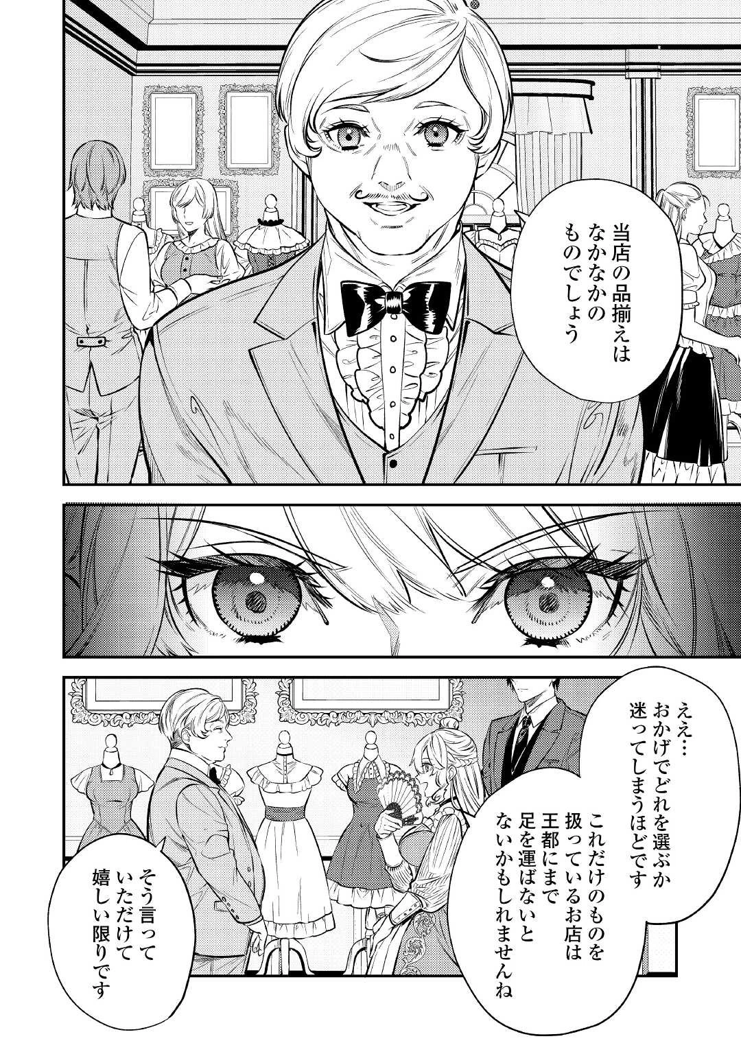 転生ババァは見過ごせない！ ～元悪徳女帝の二周目ライフ～ 第16話 - 9