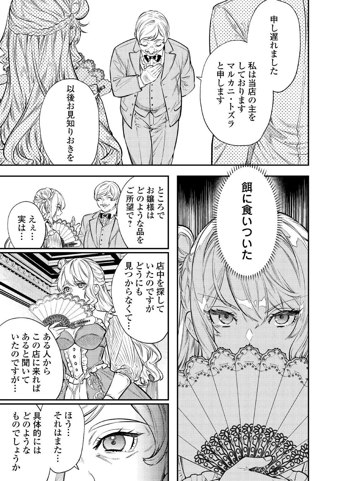 転生ババァは見過ごせない！ ～元悪徳女帝の二周目ライフ～ 第16話 - 10