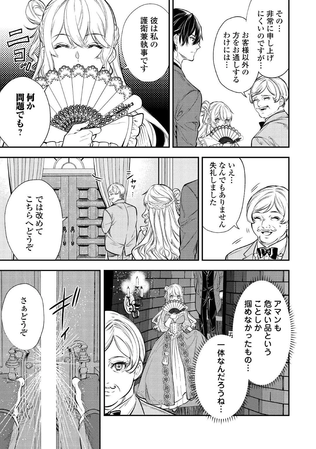 転生ババァは見過ごせない！ ～元悪徳女帝の二周目ライフ～ 第16話 - 12