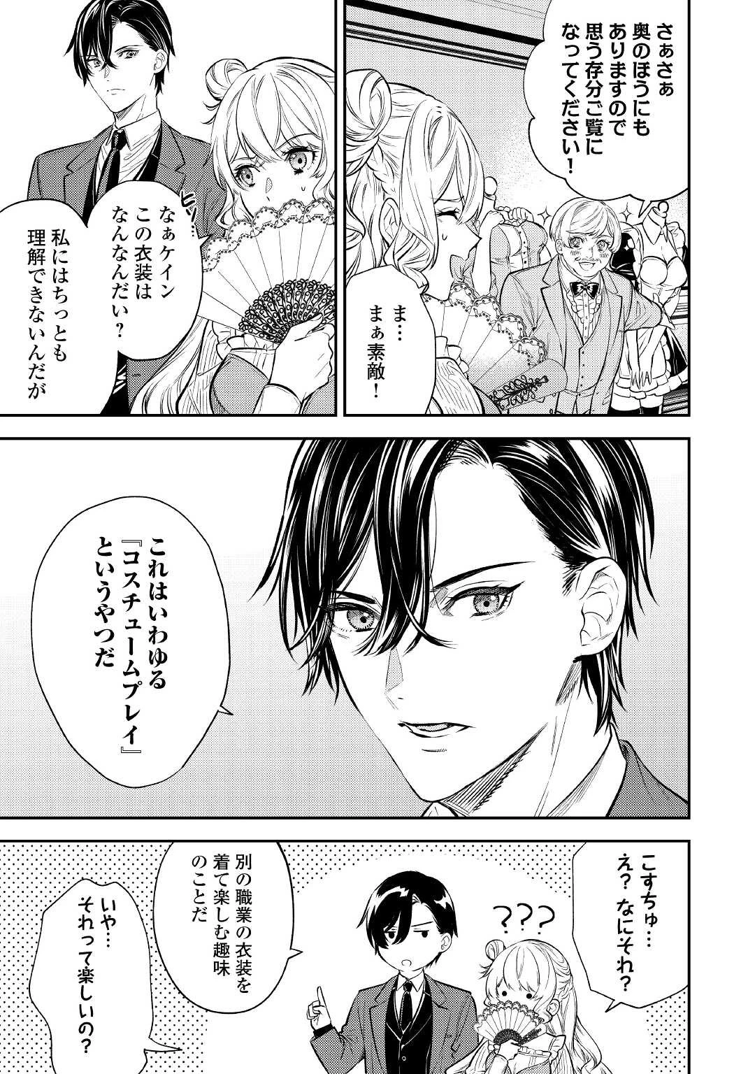 転生ババァは見過ごせない！ ～元悪徳女帝の二周目ライフ～ 第16話 - 14