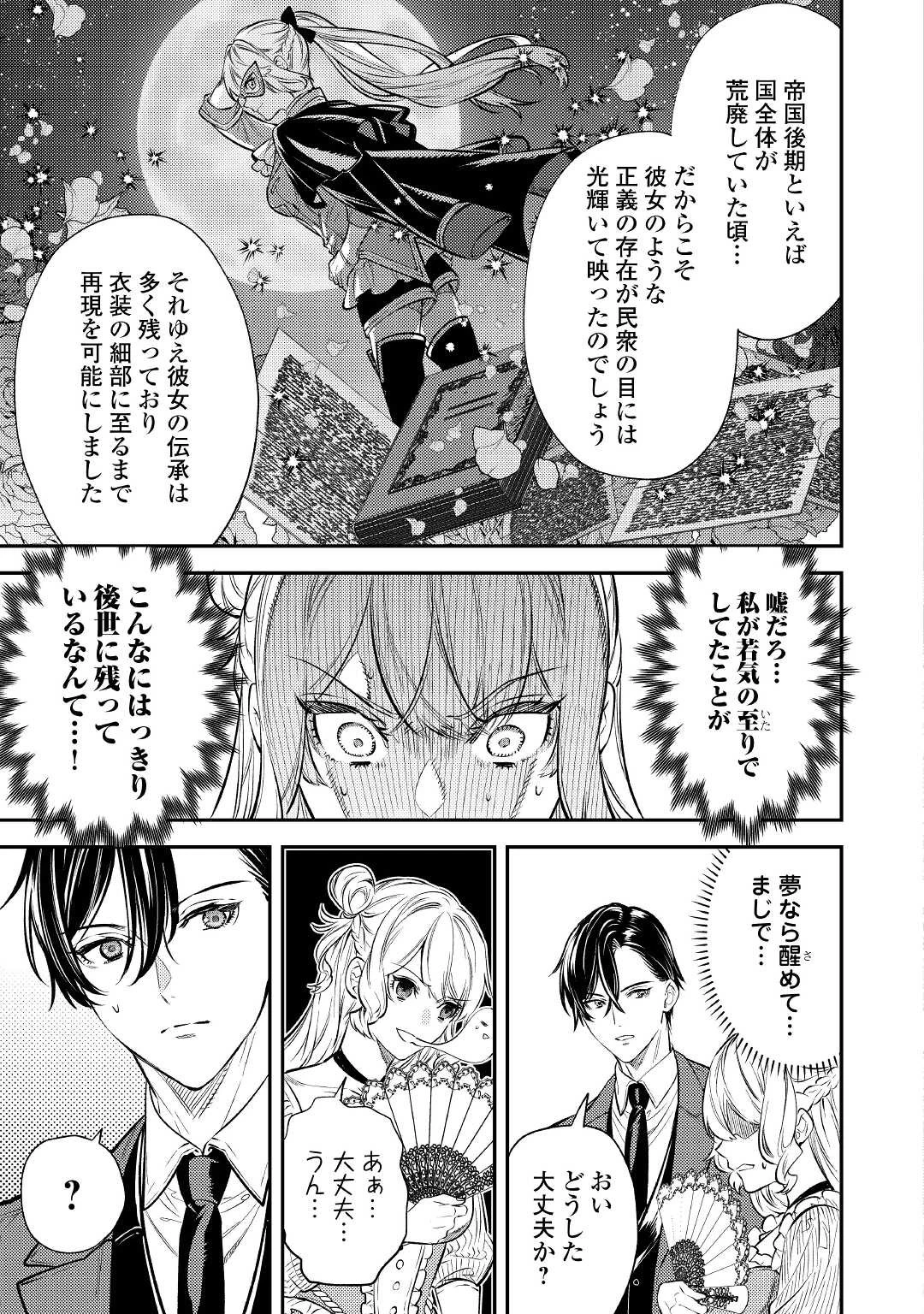 転生ババァは見過ごせない！ ～元悪徳女帝の二周目ライフ～ 第16話 - 18