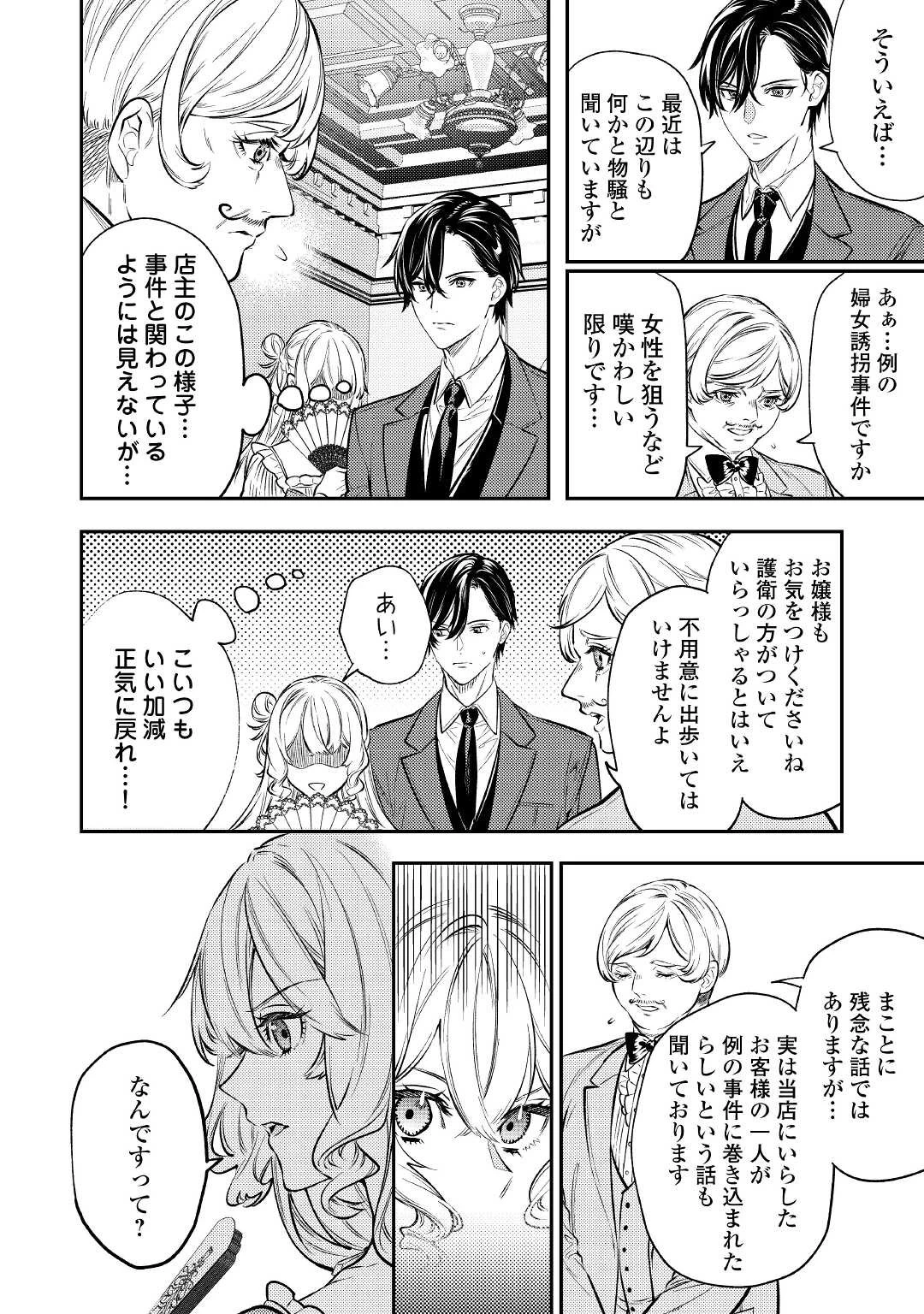 転生ババァは見過ごせない！ ～元悪徳女帝の二周目ライフ～ 第16話 - 19