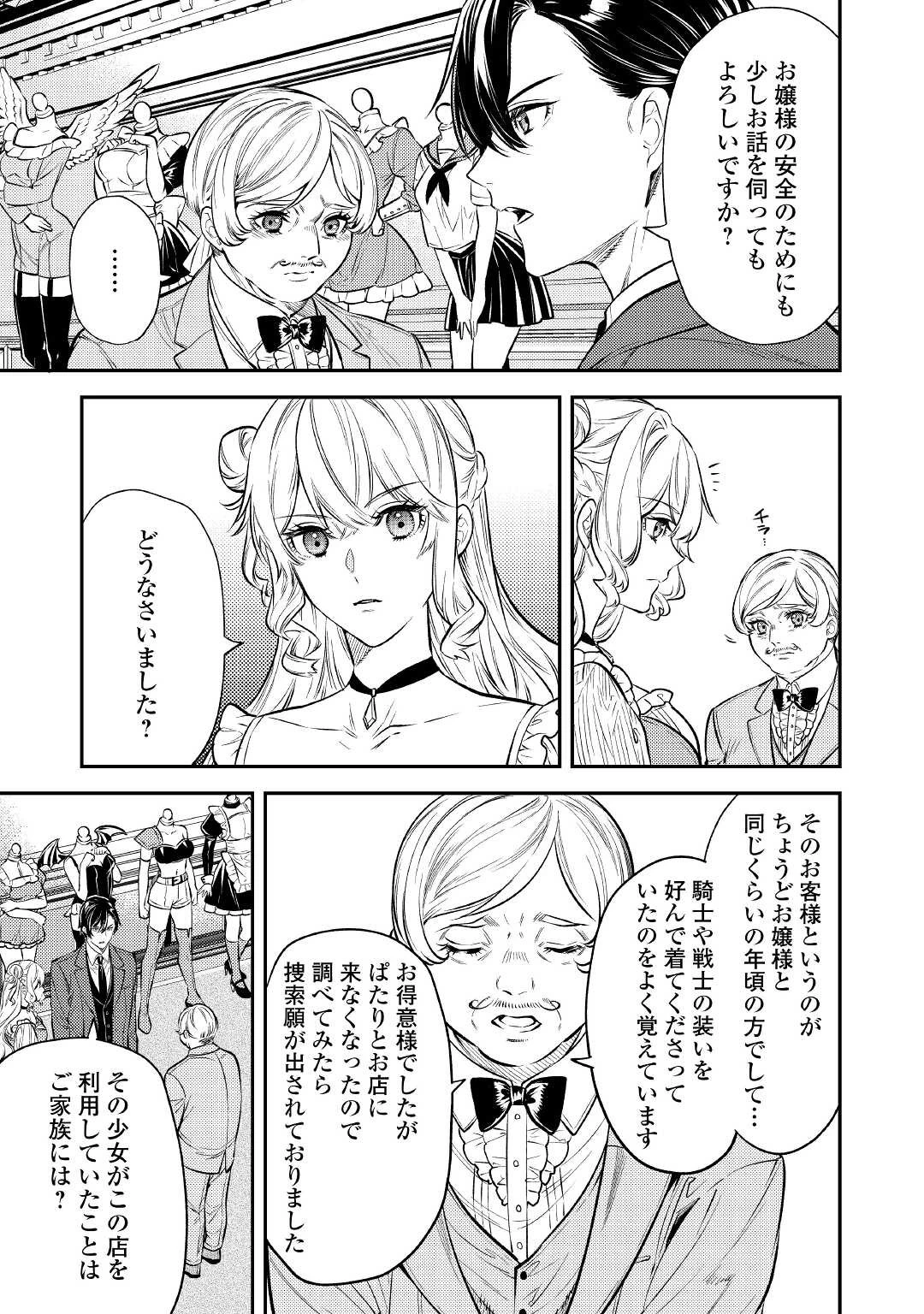 転生ババァは見過ごせない！ ～元悪徳女帝の二周目ライフ～ 第16話 - 20