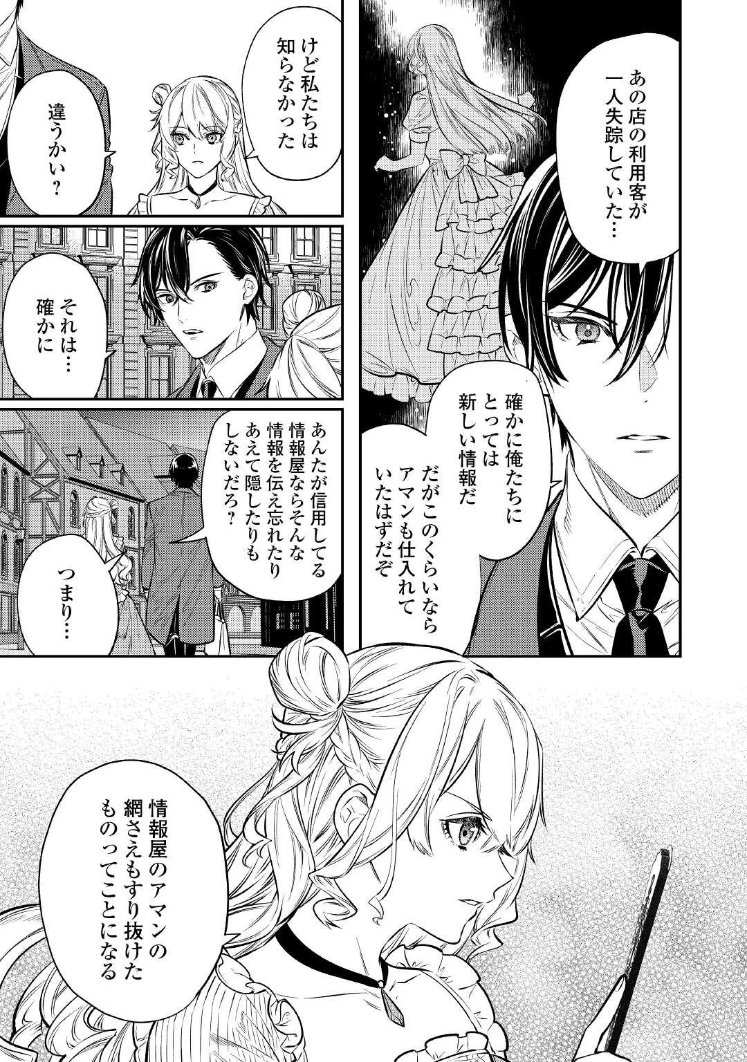 転生ババァは見過ごせない！ ～元悪徳女帝の二周目ライフ～ 第16話 - 22