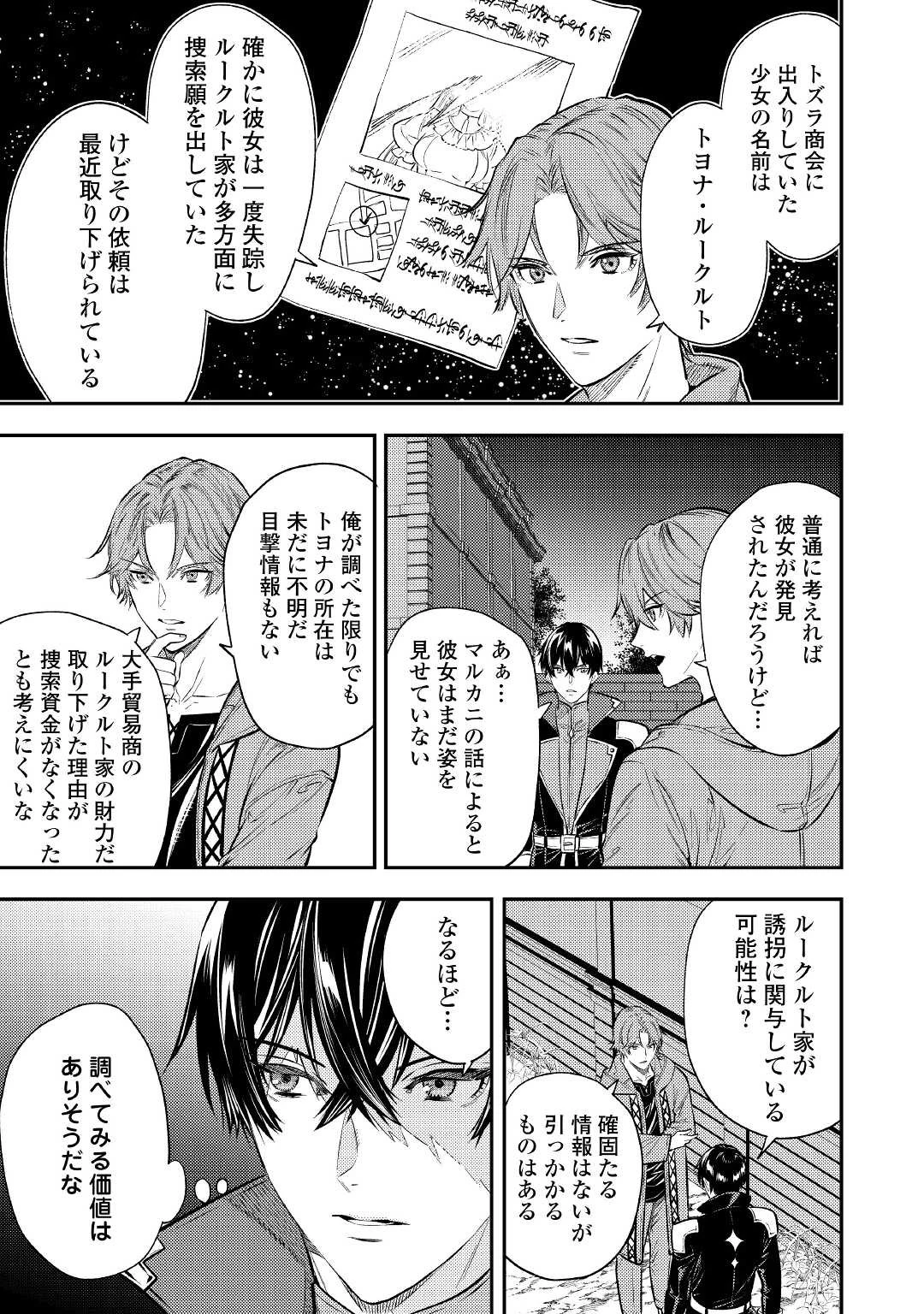 転生ババァは見過ごせない！ ～元悪徳女帝の二周目ライフ～ 第16話 - 24