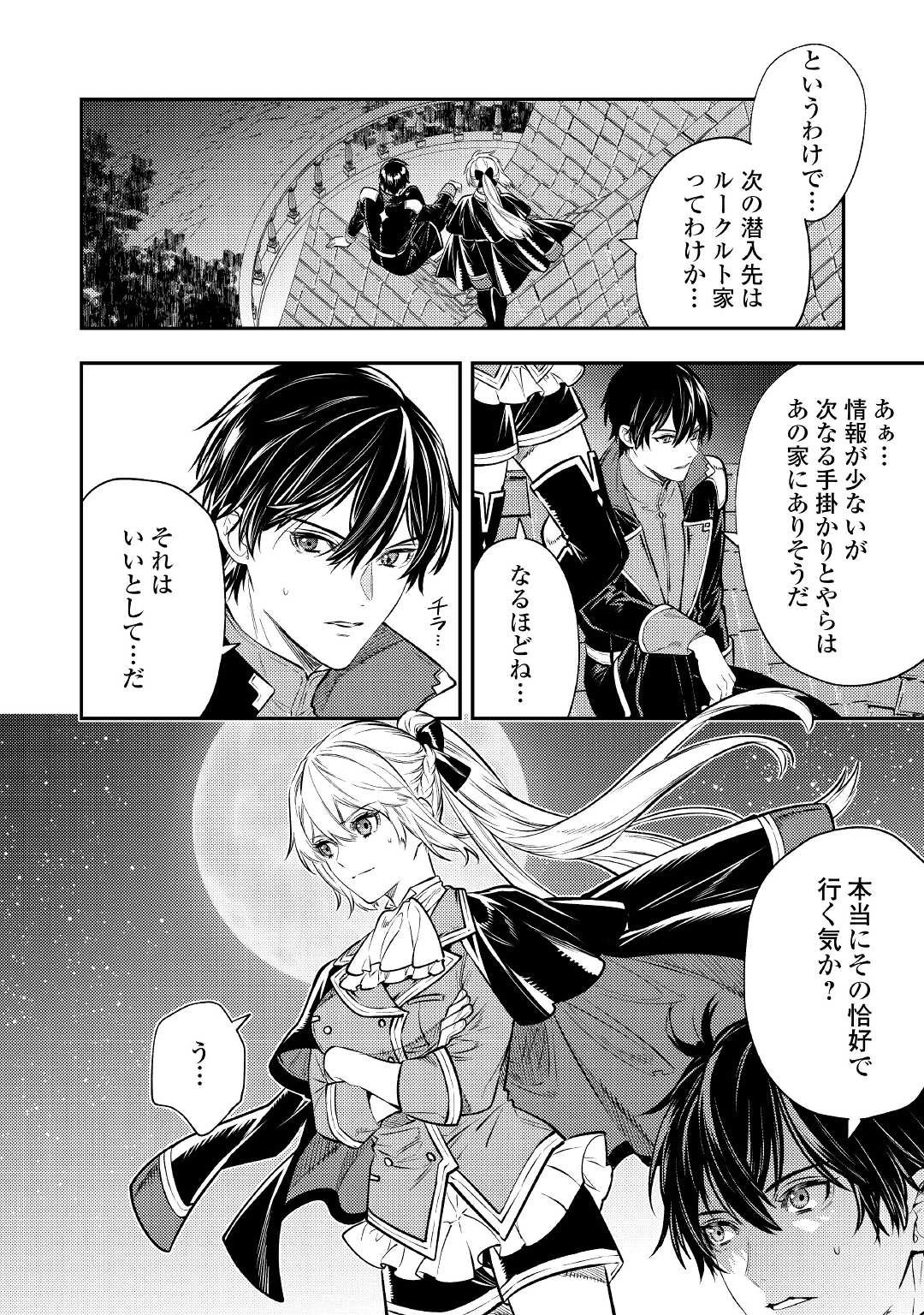 転生ババァは見過ごせない！ ～元悪徳女帝の二周目ライフ～ 第16話 - 25