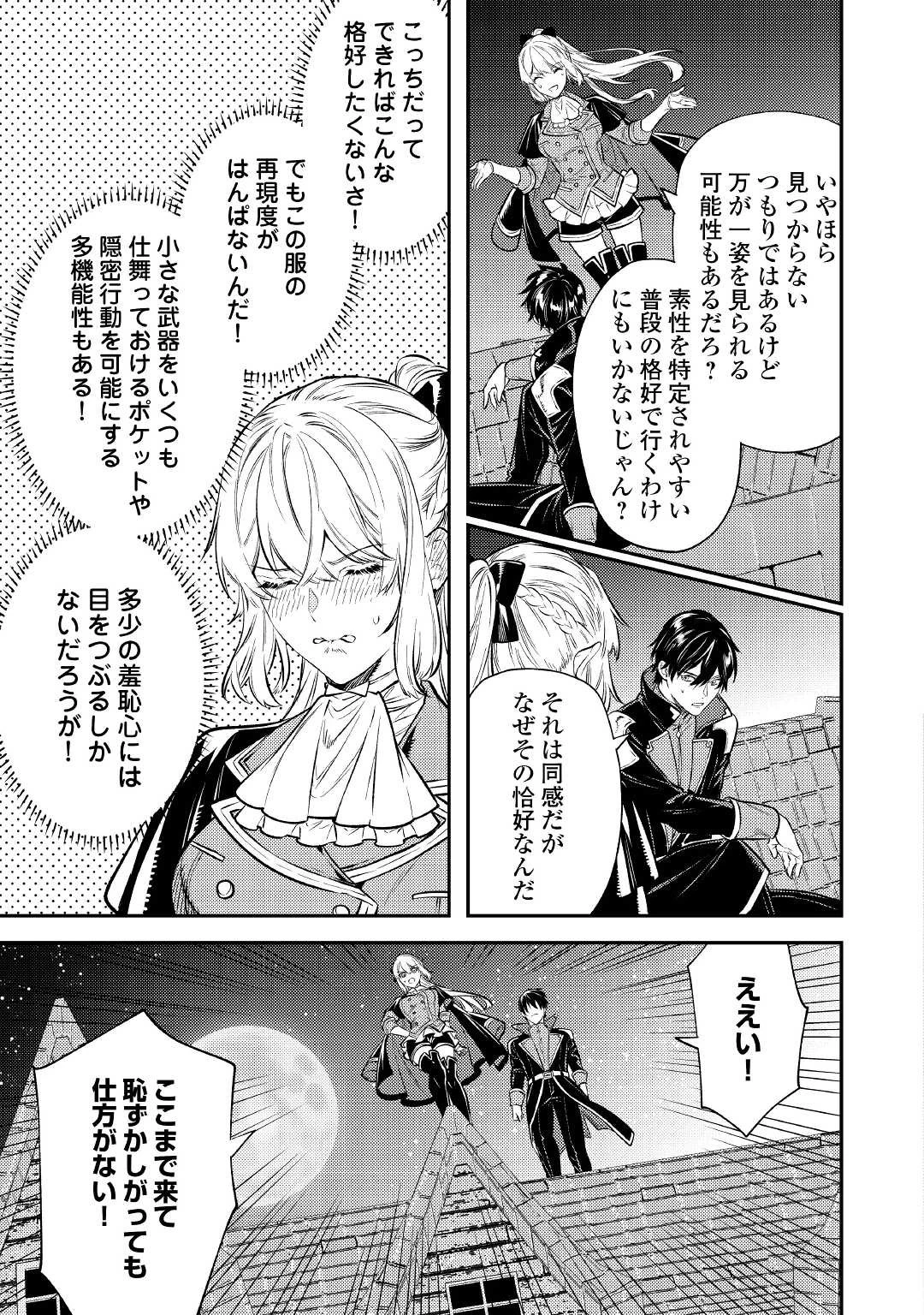 転生ババァは見過ごせない！ ～元悪徳女帝の二周目ライフ～ 第16話 - 26