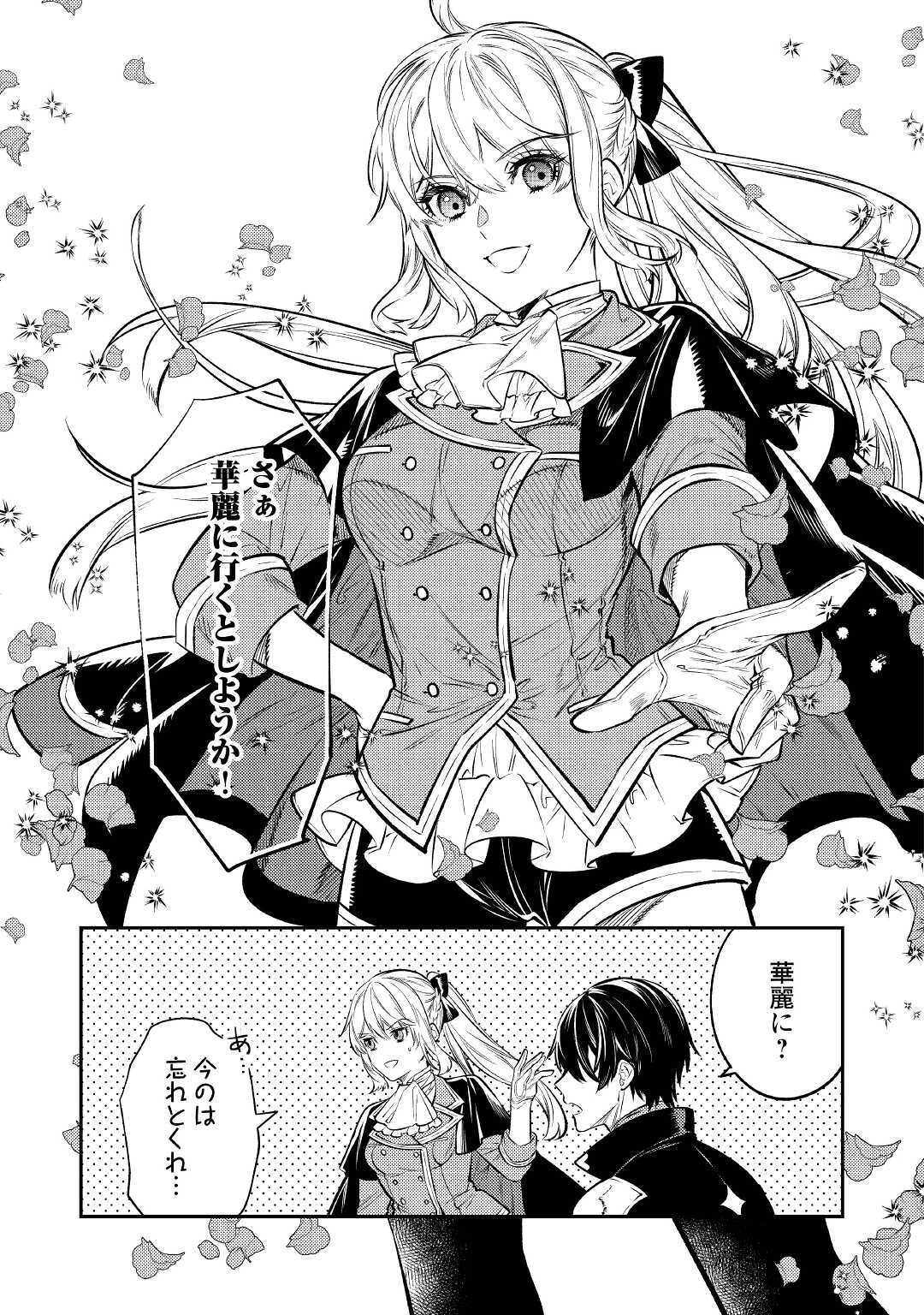 転生ババァは見過ごせない！ ～元悪徳女帝の二周目ライフ～ 第16話 - 27