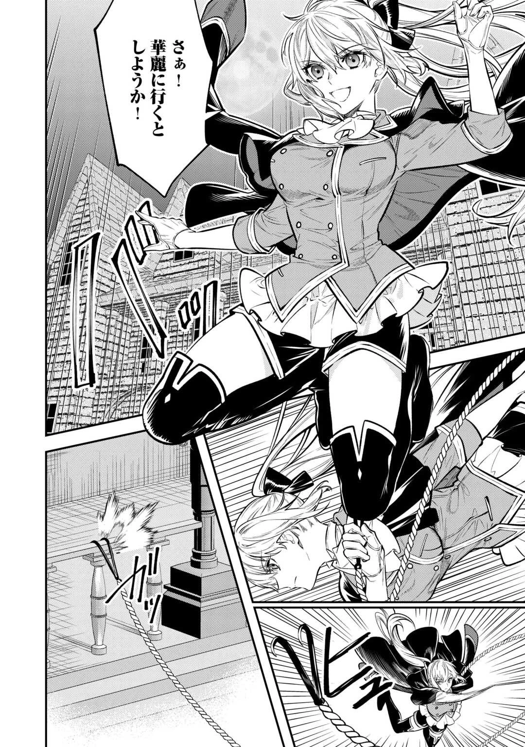 転生ババァは見過ごせない！ ～元悪徳女帝の二周目ライフ～ 第17話 - 2