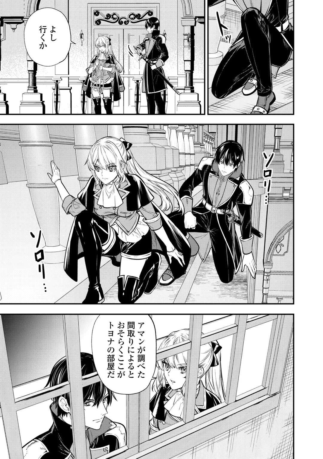 転生ババァは見過ごせない！ ～元悪徳女帝の二周目ライフ～ 第17話 - 5