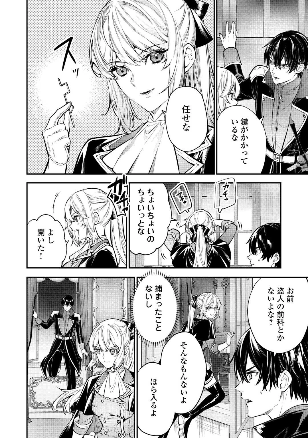 転生ババァは見過ごせない！ ～元悪徳女帝の二周目ライフ～ 第17話 - 6