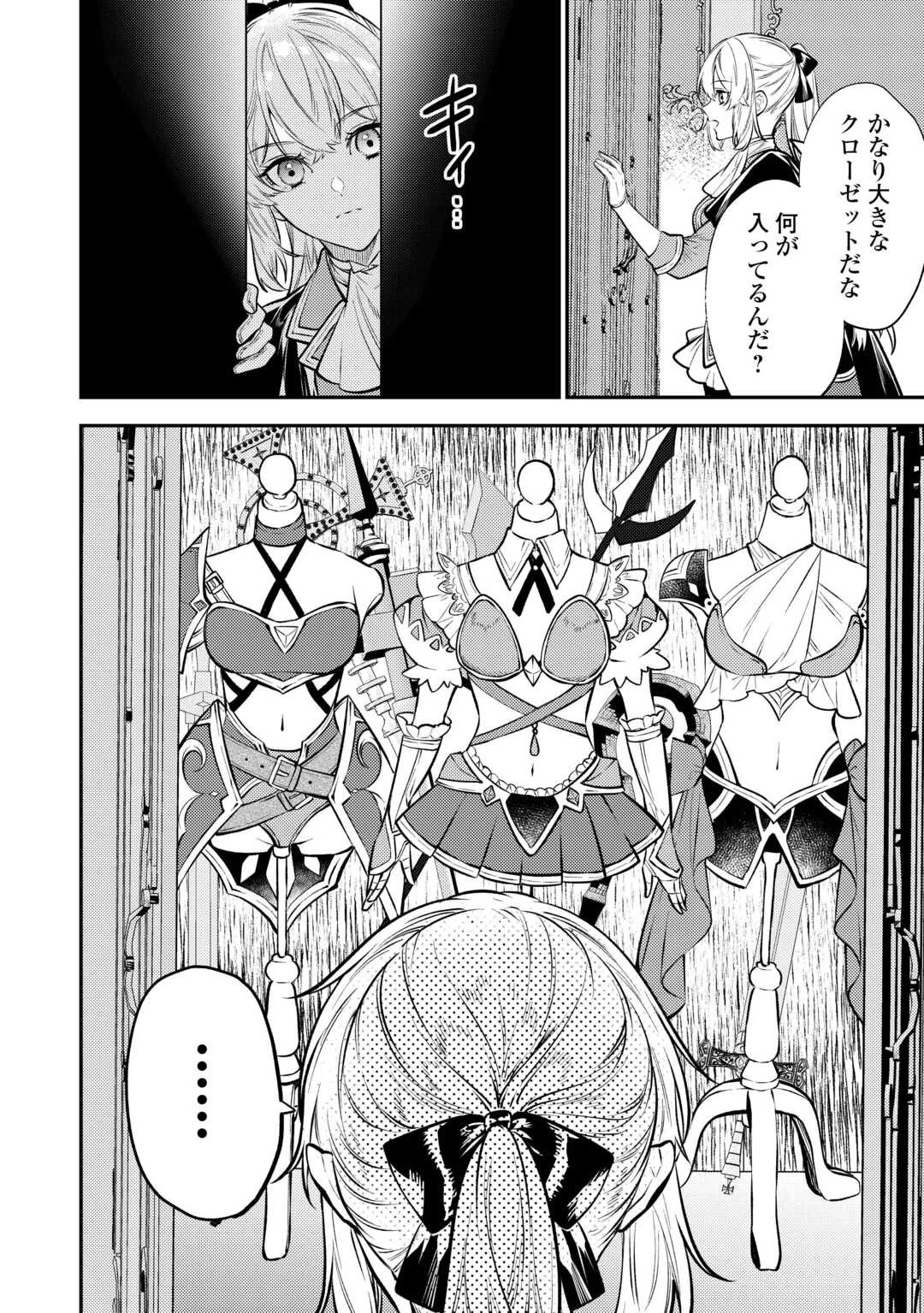 転生ババァは見過ごせない！ ～元悪徳女帝の二周目ライフ～ 第17話 - 8