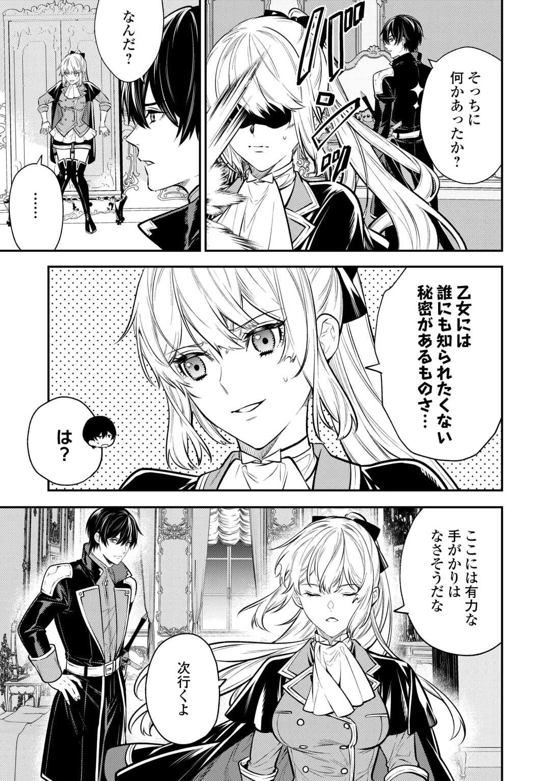 転生ババァは見過ごせない！ ～元悪徳女帝の二周目ライフ～ 第17話 - 9