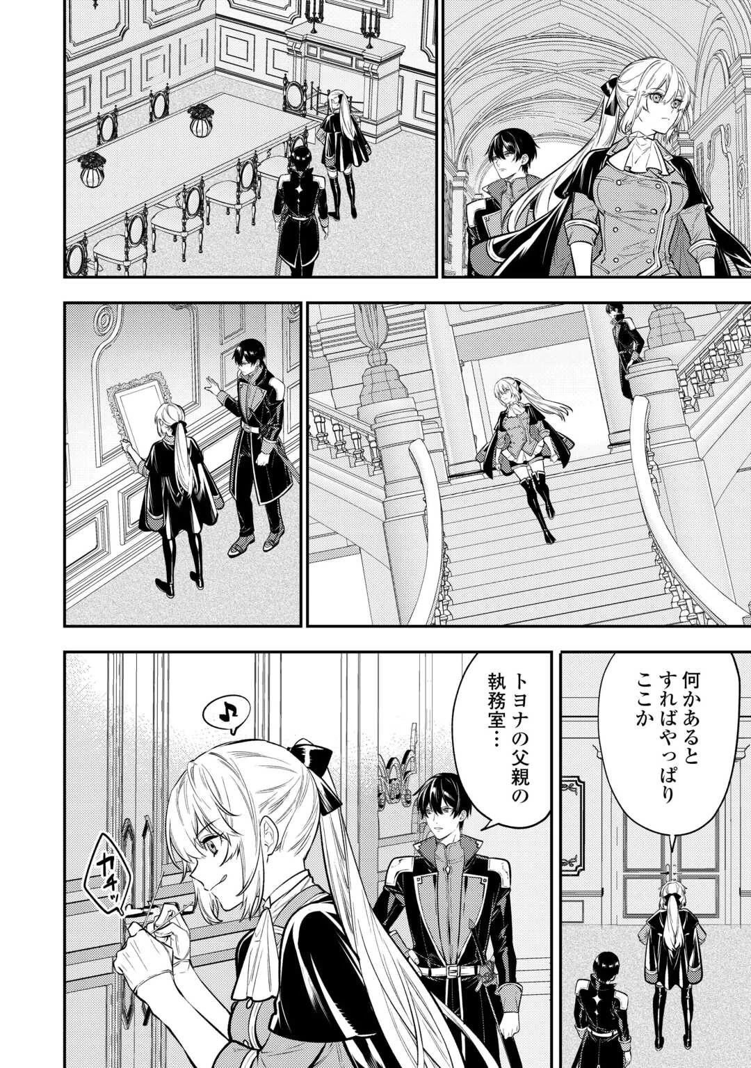 転生ババァは見過ごせない！ ～元悪徳女帝の二周目ライフ～ 第17話 - 10