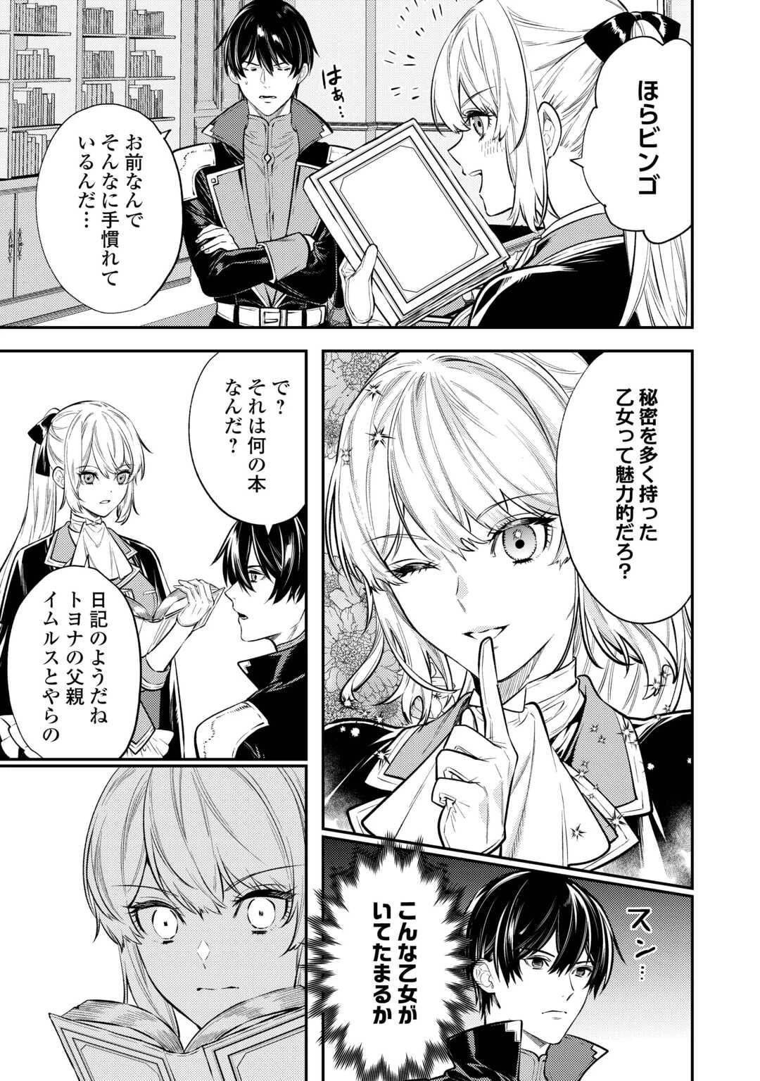 転生ババァは見過ごせない！ ～元悪徳女帝の二周目ライフ～ 第17話 - 13