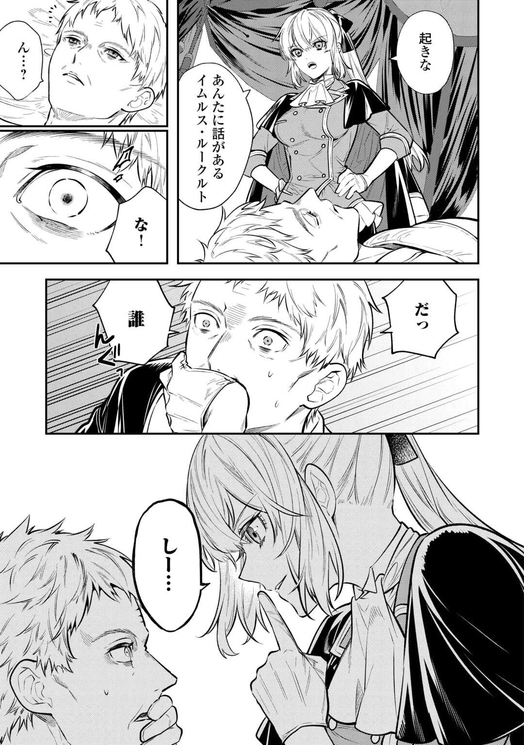 転生ババァは見過ごせない！ ～元悪徳女帝の二周目ライフ～ 第17話 - 15