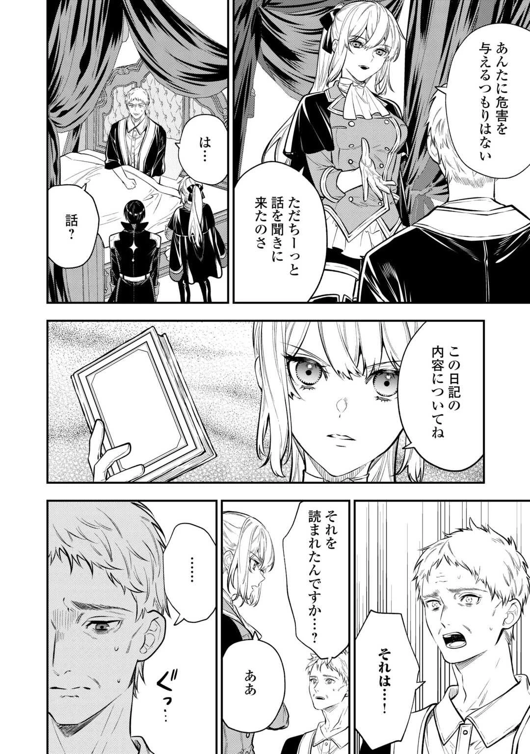 転生ババァは見過ごせない！ ～元悪徳女帝の二周目ライフ～ 第17話 - 16