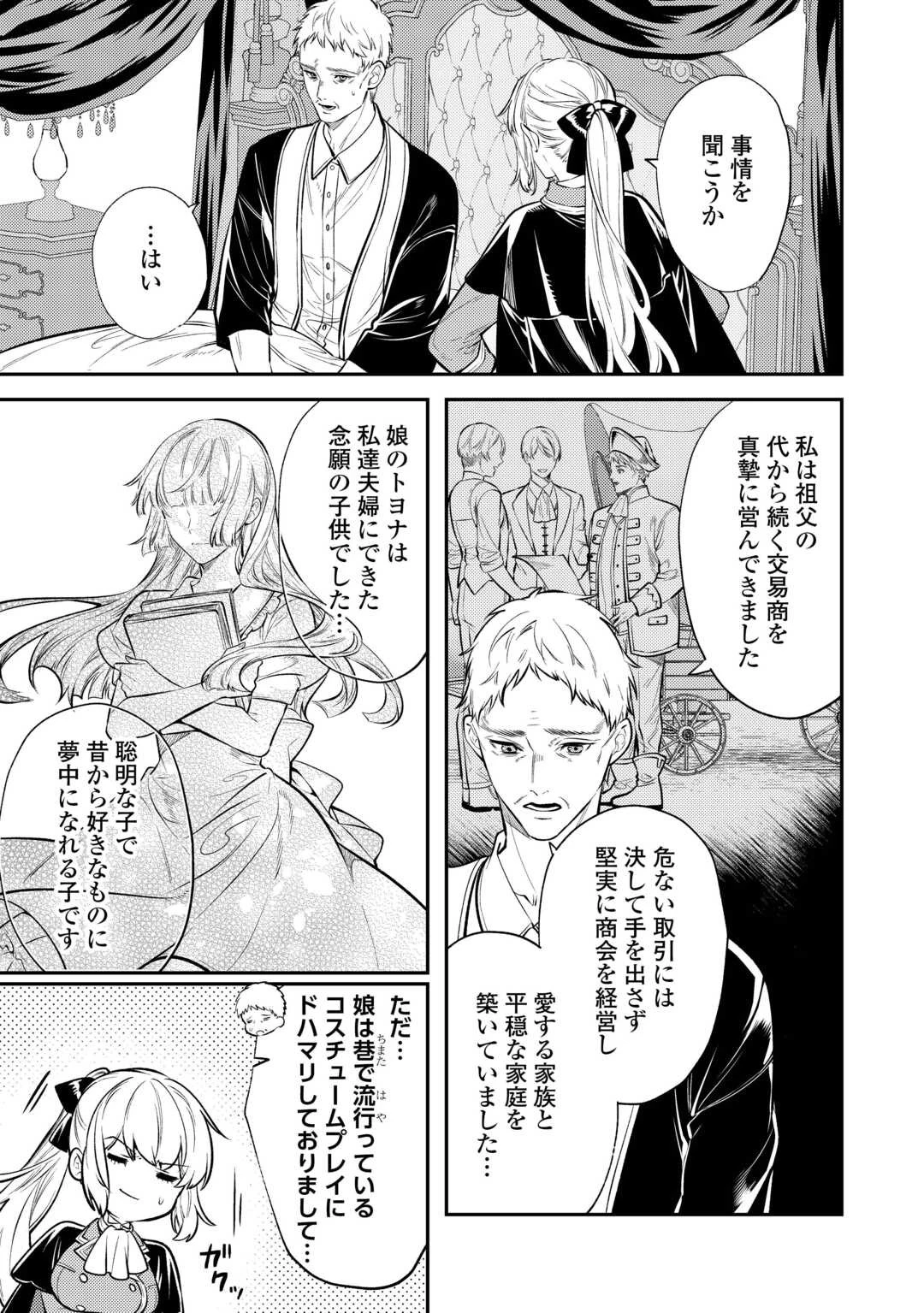 転生ババァは見過ごせない！ ～元悪徳女帝の二周目ライフ～ 第17話 - 17