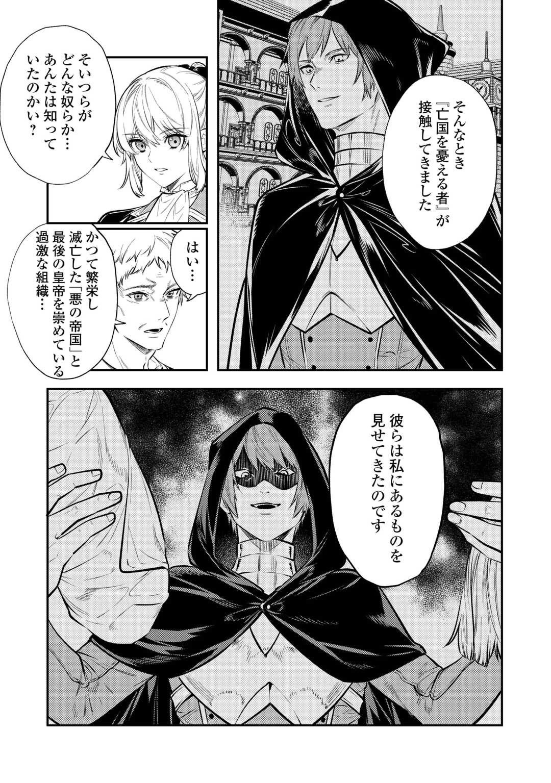 転生ババァは見過ごせない！ ～元悪徳女帝の二周目ライフ～ 第17話 - 19