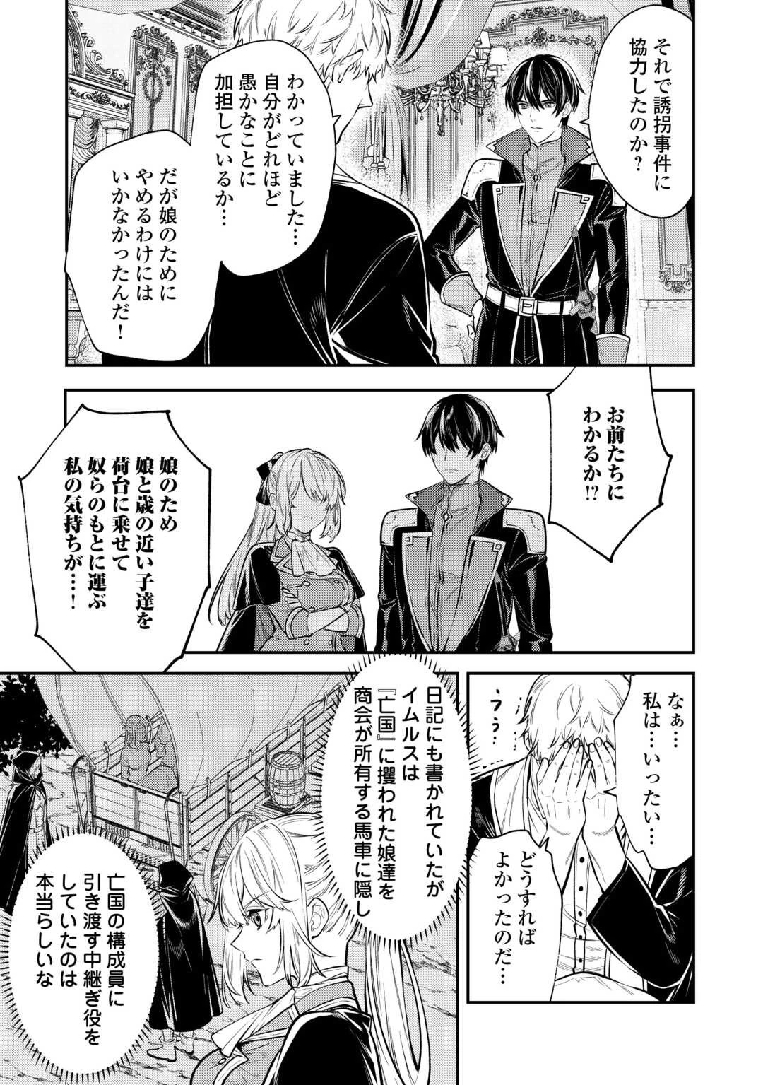 転生ババァは見過ごせない！ ～元悪徳女帝の二周目ライフ～ 第17話 - 21