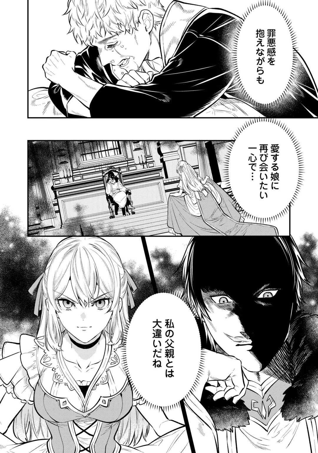 転生ババァは見過ごせない！ ～元悪徳女帝の二周目ライフ～ 第17話 - 22