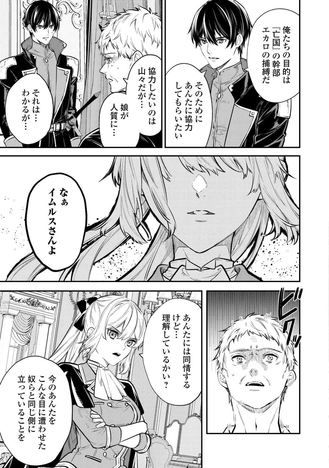 転生ババァは見過ごせない！ ～元悪徳女帝の二周目ライフ～ 第17話 - 23