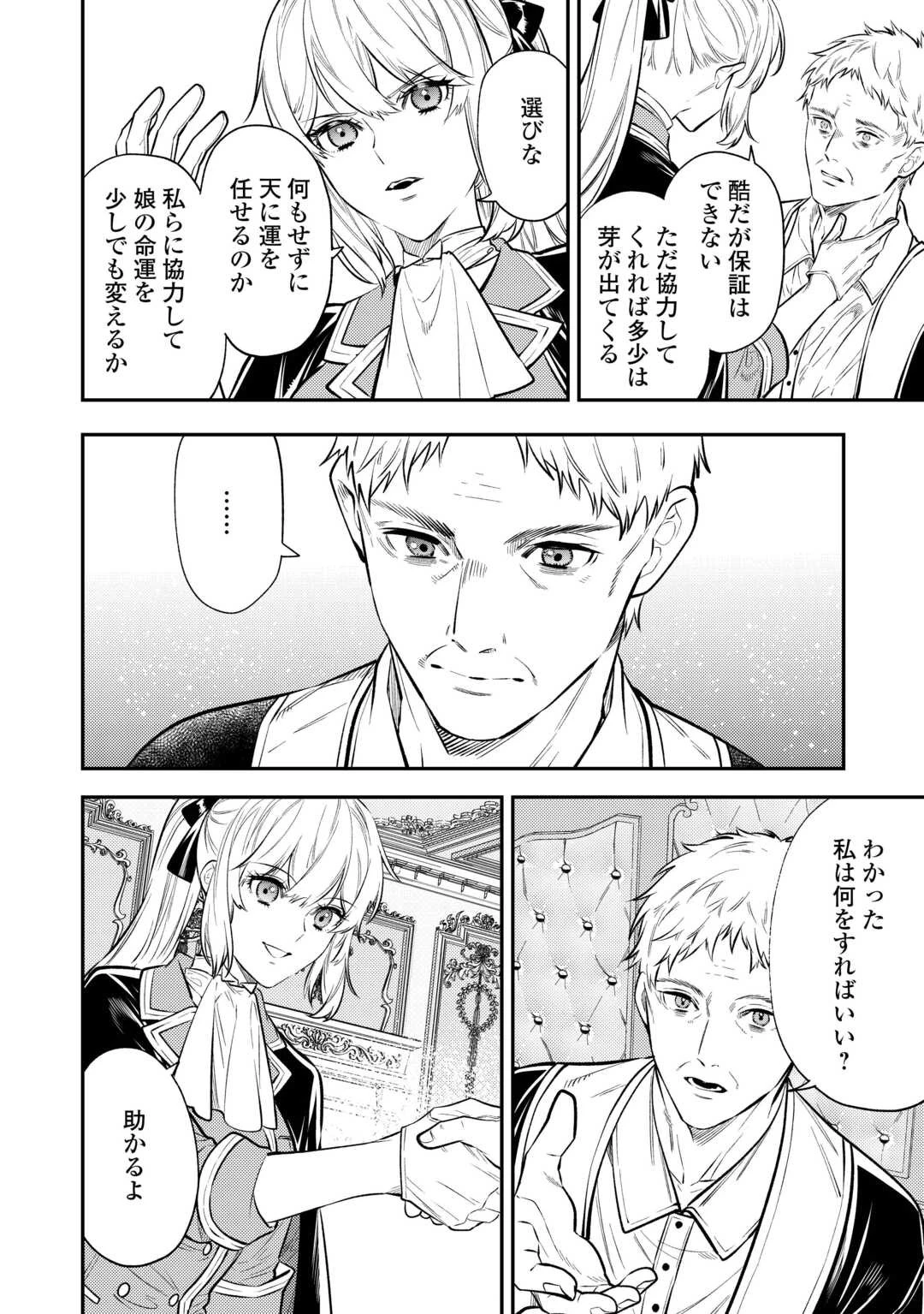 転生ババァは見過ごせない！ ～元悪徳女帝の二周目ライフ～ 第17話 - 26