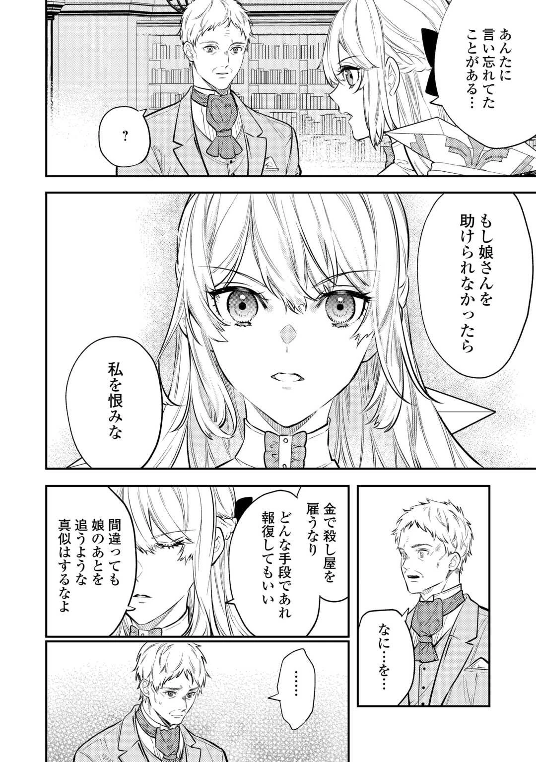 転生ババァは見過ごせない！ ～元悪徳女帝の二周目ライフ～ 第17話 - 28