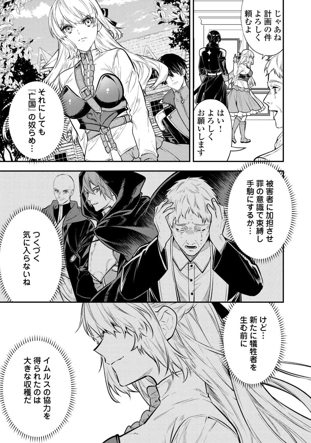 転生ババァは見過ごせない！ ～元悪徳女帝の二周目ライフ～ 第17話 - 31