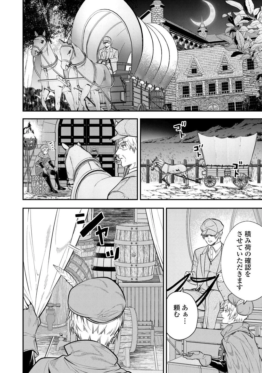転生ババァは見過ごせない！ ～元悪徳女帝の二周目ライフ～ 第18話 - 2